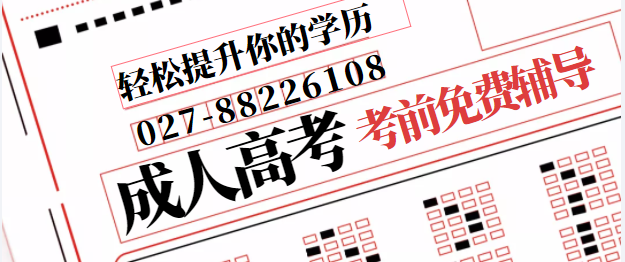 成人高考考試科目？