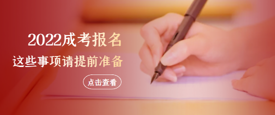 成人高考發(fā)展的趨勢？難度變化系數？