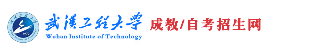 武漢工程大學
