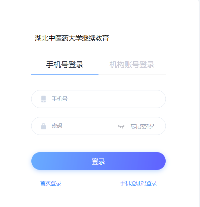 網上學習平臺登錄入口
