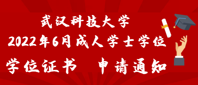 成人教育-自學考試學位申請 成人教育-自學考試學位申請