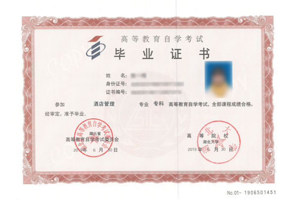 湖北大學自考專科畢業證樣本 湖北大學自考專科畢業證樣本