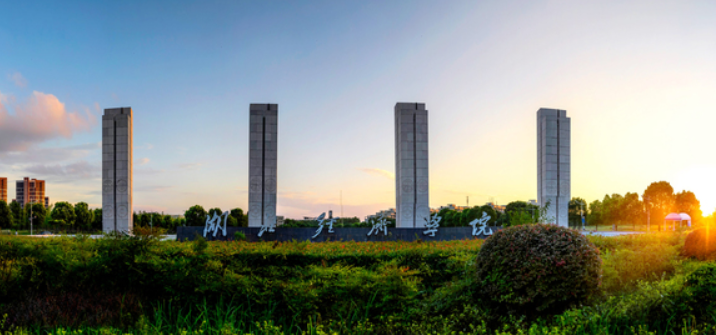 湖北經(jīng)濟(jì)學(xué)院繼續(xù)教育學(xué)院 湖北經(jīng)濟(jì)學(xué)院繼續(xù)教育學(xué)院