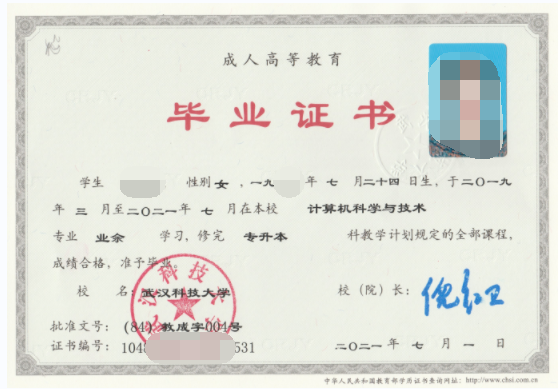 成人高考畢業證樣本 成人高考畢業證樣本