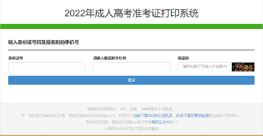 成人高考準(zhǔn)考證打印