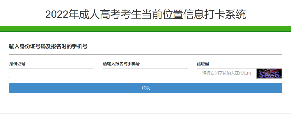 2022年成人高考考生當前位置信息打卡系統(tǒng)