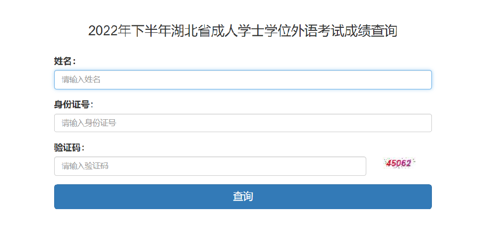 學位英語查詢入口