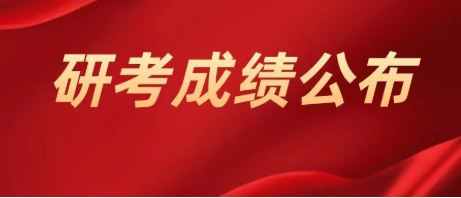 研考成績公布 研考成績公布