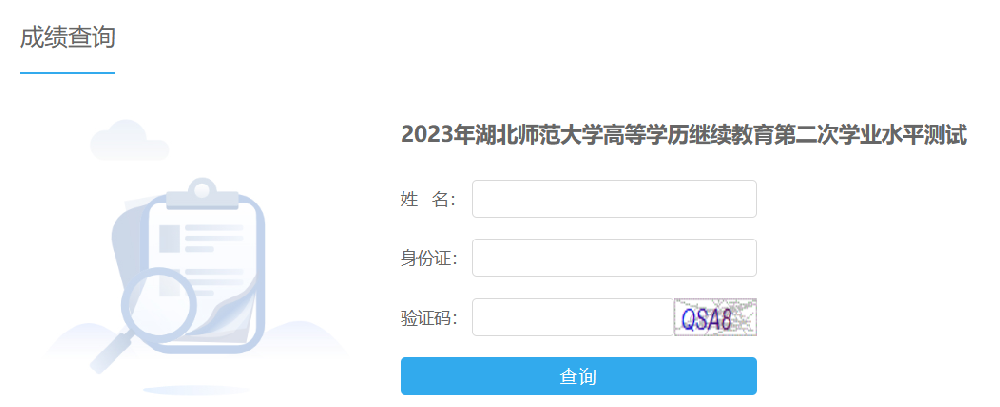 湖北師范大學(xué)成人教育